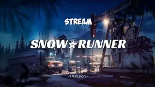 Стрим - SnowRunner - Аляска