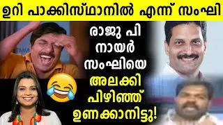 ഇരയോടൊപ്പം 🤣🤣 : സംഘിയുടെ രാജ്യസ്നേഹം കണ്ട് കരഞ്ഞു പോയി | Malayalam News | Sunitha Devadas