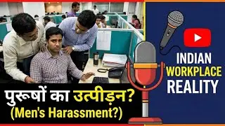 43% of Men Harassed, 0 Protection? Workplace Harassment Laws Against Men Explained