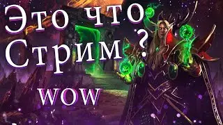 🔴Стрим вов | Стрим TBC| tbc classic stream | Прокачка шамана | стрим вов классик| 36 LVL