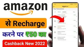 Amazon Se Mobile Recharge Kaise Kare 2022 | Amazon new reharge offers today | Amazon recharge offer