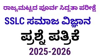#SSLC SCIENCE QUESTION PAPER KEY ANSWERS 2026#SSLC SCIENCE QUESTION PAPER
