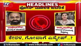 TV5 Kannada Headlines 4PM | 26-01-2026 | Karnataka Breaking News| Political Updates | Trending News