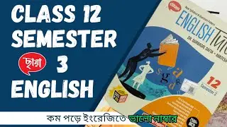 Class 12 semester 3, Chhaya English Tutor book Review, ছায়া প্রকাশনী ইংরেজি সহায়িকা।