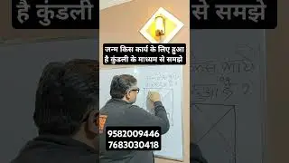 Understand through horoscope for what work you were born #moksh #kaam #arth #darm #astrology