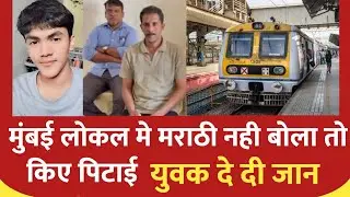 Arnav Khaire committed suicide after being beaten up in a Mumbai local train for not speaking Mar...