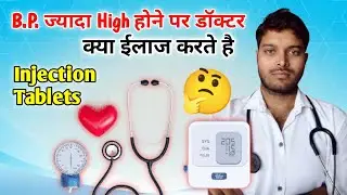 ज्यादा High Blood Pressure डॉक्टर कैसे कंट्रोल करते हैं | High Blood Pressure Treatment in hindi 