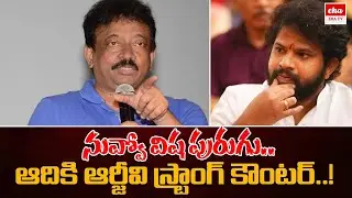 RGV Strong Counter to Hyper Aadi | Chiranjeevi | Pawan Kalyan |  Eha TV