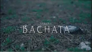Тамара - Бачата (Официальное видео)