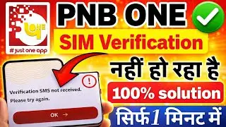 pnb one sim verification problem | pnb one sim verification sms not received | pnb one login problem