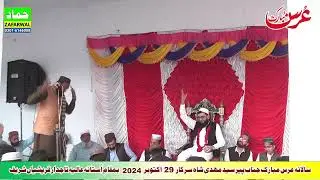 آستانہ عالیہ قریشیا ں شریف محفلِ پا ک 29 اکتوبر 2024 حماد ساونڈ ظفر وال 0301/6146008