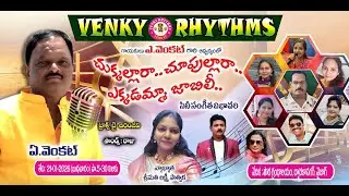 VENKY RHYTHMS గాయకులు ఎ. వెంకట్ గారి  ఆద్వర్యంలో సినీ సంగీత విభావరి