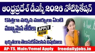 AP DSC 2026 Notification ? Important Dates | Latest jobs | Telugu job updates | job search
