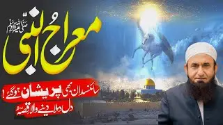 Miraj Ka Waqia 27 Rajab Ki Shab | Shab-e-Meraj Full Story | Islamic History | Tariq Jameel network 