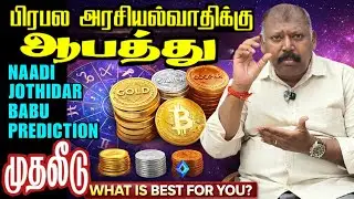 🚨 Shocking Naadi Jothidar Babu Predictions l Politician in Danger,Gold Silver copper & Crypto Advice
