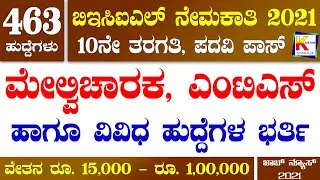 BECIL Recruitment 2021|463 Posts|Investigator, Supervisor, MTS Vacancy|10th/Degree Pass|Job Vacancy