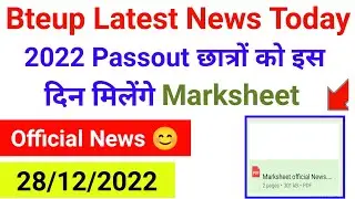 2022 Passout छात्रों का Marksheet आ गया। Bteup Latest News today | bteup exam latest News today