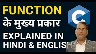 Function के मुख्य प्रकार | Types of Functions in C (Hindi + English) |