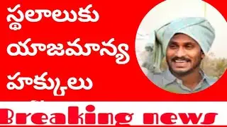 స్థలాలకు యాజమాన్య హక్కులు లేటెస్ట్ న్యూస్ ఏపీ|land survey update news in AP|@JYOTHIMALLA-fx2uo