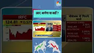 #IRFC भागेगा या नहीं ?