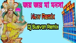 joy joy maa monsha - Dj Susvon remix #djbmremix #djremix  #djsusovanmix