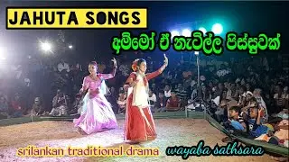 Amazing dance | Jahuta songs | beautiful girls dancing | Wayaba sathsara | energy dance