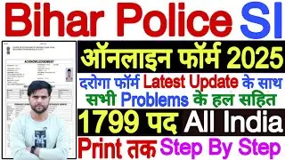Bihar Daroga Form Fill Up 2025 Kaise Bhare Last Date | Bihar SI Form Fill Up 2025 Documents Mobile