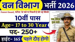 Forest Guard Recruitment 2026 Notification | Forest Guard New Vacancy 2026 |Bharti January Jobs 2026