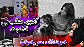اقوى مقلب بي فطومه ما توقعت رد فعلها تكون هيك😳💔