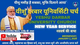 Yeshu Darbar University Church (New Year Service) - 01/01/2025