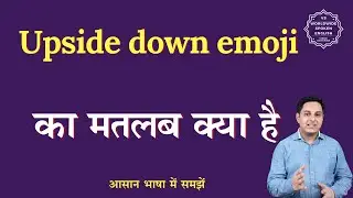 Upside down emoji meaning in Hindi | Upside down emoji  ka matlab kya hota hai | English to hindi