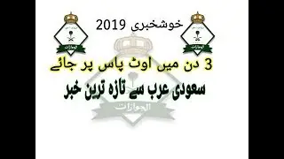 Iqama Outpass system For Saudi Arabia Expatriates 2019