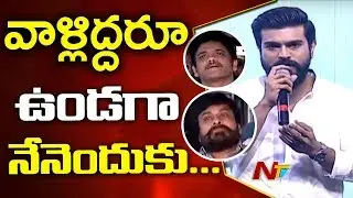 Ram Charan Speech @ HELLO Pre Release Event || Akhil || Nagarjuna || NTV