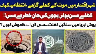 Public Safety Concerns in Islamabad | Open Manholes and Civic Management Issues | ABN Dgital Vlog