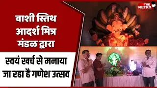 Rajesh Shetty & Adarsh Mandal team set example of organising self-sustaining Sarvajanik Ganeshutsav