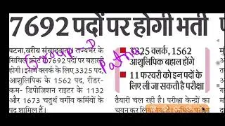 bihar civil court exam kab hoga || bihar civil court vacancy 2022,exam kab hoga,clerk,peon,group d