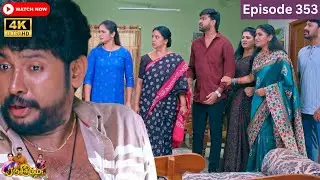 Ranjithame serial | Episode 353 | ரஞ்சிதமே மெகா சீரியல் எபிஸோட் 353 | Vikatan Tv | Sep 04 - 2024