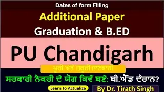 Additional Papers Graduation & B.Ed. PU Chandigarh Dates: fees, subjects
