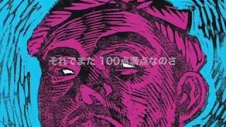 100点満点/BUNBUN the MC [Hyakuteng Manteng/BUNBUN the MC] (lyrics video)