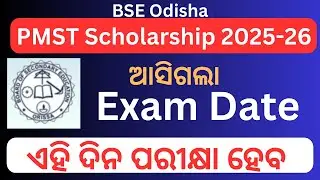 Odisha PMST Exam Date 2025-26, Odisha PMST Exam 2025 Date, Pathani Samanta Exam Date 2025-26