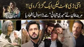Mess In Drama - Marina Khan Raised Big Question From Drama Meri Tanhai