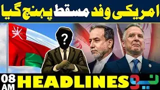US Delegation Arrives in Muscat | Key Talks Expected | Headlines 08 AM | NEO News