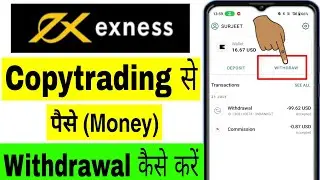 Exness Copy Trading Fund Withdrawal Kaise Kare | How to make Withdraw From Social Trading