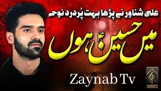 Main Hussain Hon | Ali Shanawar | Bohat Purdard Noha 2025