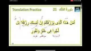 Chapter G Lesson 05 - Translation Practice 20-24