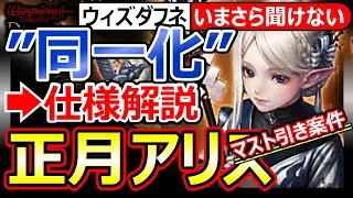 【ウィズダフネ】正月アリス実装！マスト引き。同一化＆克己の仕様まとめ！最強僧侶の強化。順序/スキル/個体値/スタイル/雪袖の巫女【Wizardry Variants Daphneウィザードリィダフネ】