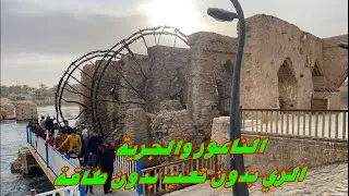 النواعير في العراق طريقة سقي مدهشة.مدينة هيت.  Waterwheels in Iraq. Amazing watering method.Hit City