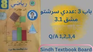 Unit3 عددي سرشتو || Number System ex:3.1|| 8th Class maths || Sindh Textbook Board