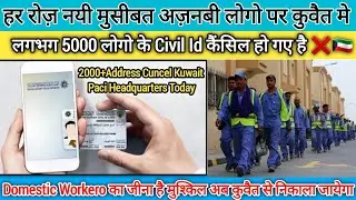Kuwait Update 2000+ Domestic Worker Civil I'd Address Cuncel ||Check Civil I'd Status Address