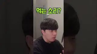 먹는 소리? #발성 #보컬트레이너 #목소리